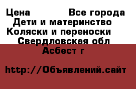 Maxi cozi Cabrio Fix    Family Fix › Цена ­ 9 000 - Все города Дети и материнство » Коляски и переноски   . Свердловская обл.,Асбест г.